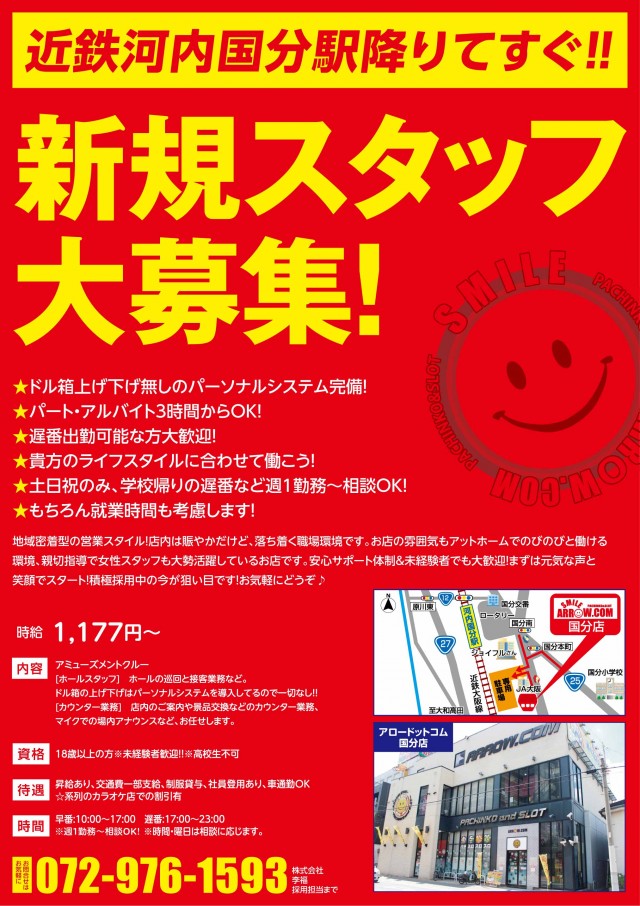 ARROW.COM国分店の最新情報画像