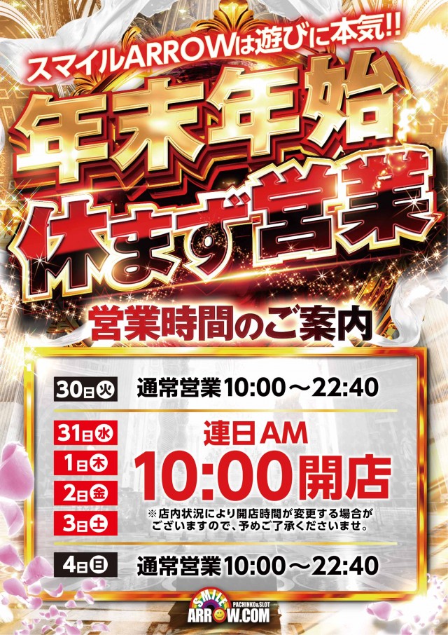 ARROW.COM国分店の最新情報画像