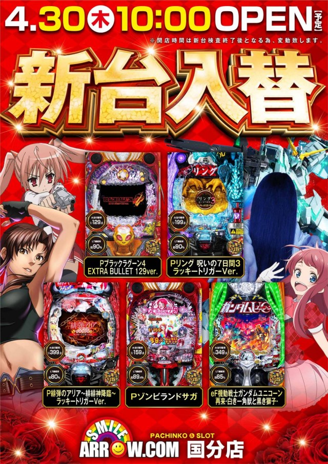 ARROW.COM国分店の最新情報画像