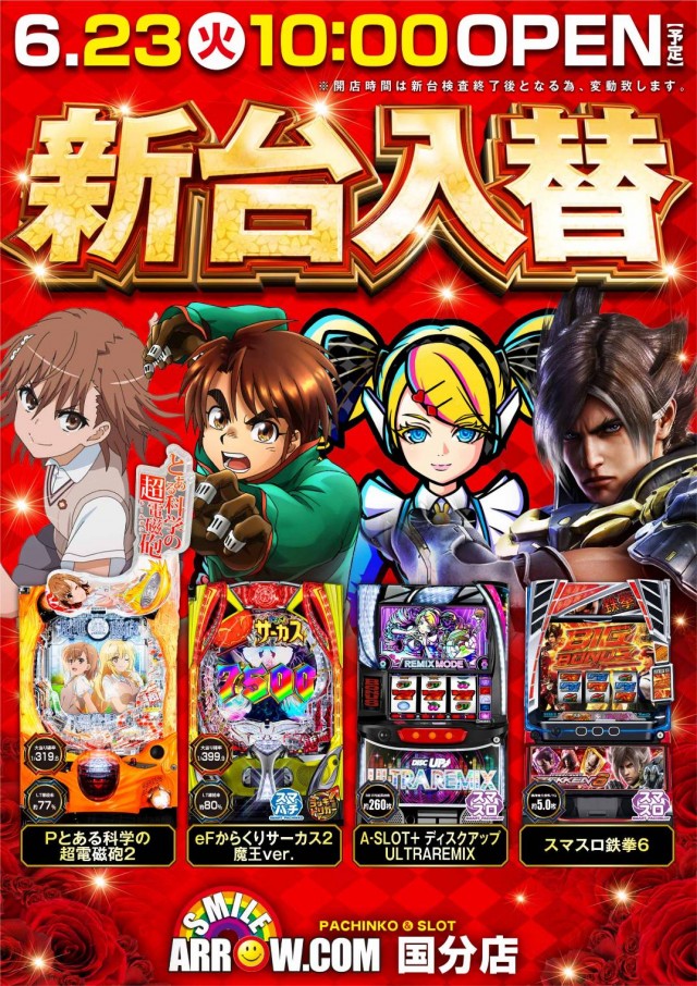 ARROW.COM国分店の最新情報画像