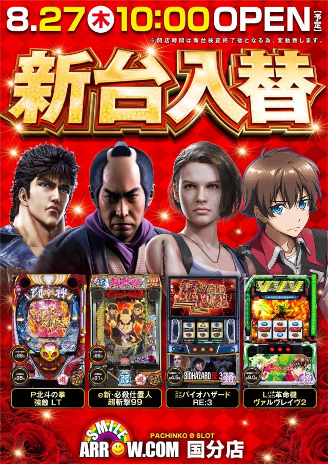 ARROW.COM国分店の最新情報画像