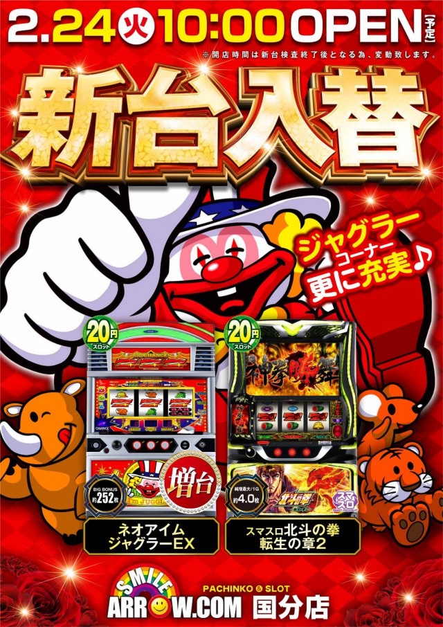 ARROW.COM国分店の最新情報画像