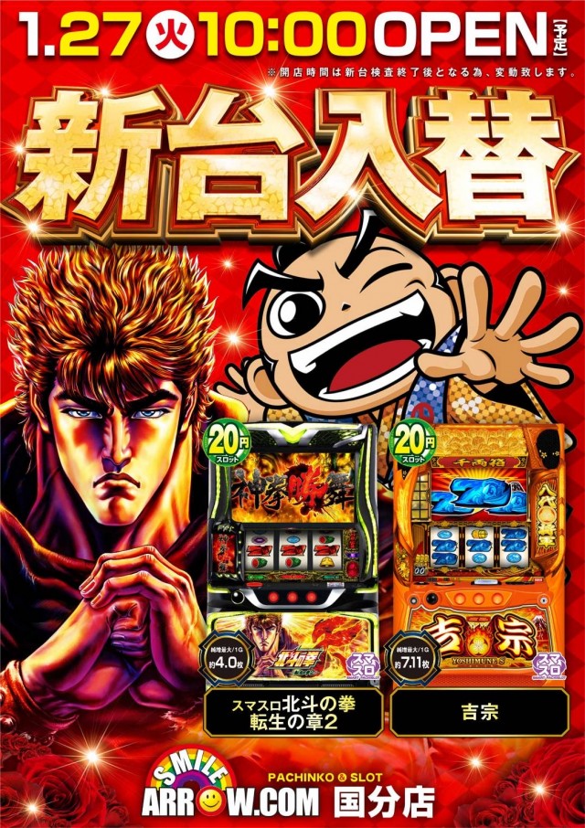 ARROW.COM国分店の最新情報画像