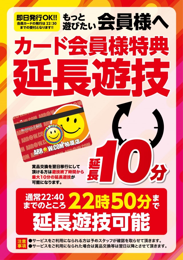 ARROW.COM柏原駅前店の最新情報画像