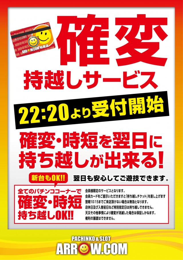 ARROW.COM柏原駅前店の最新情報画像