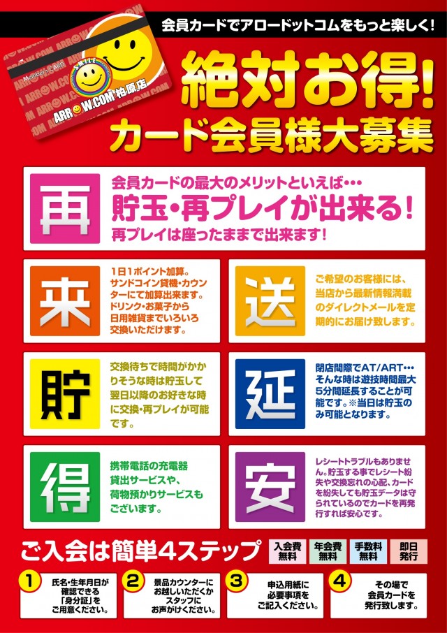 ARROW.COM柏原駅前店の最新情報画像