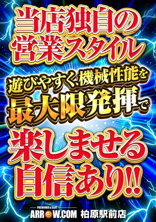 ARROW.COM柏原駅前店の最新情報画像