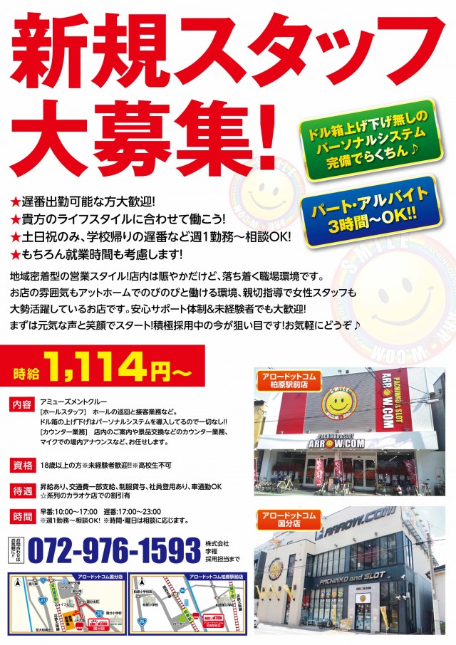 ARROW.COM柏原駅前店の最新情報画像