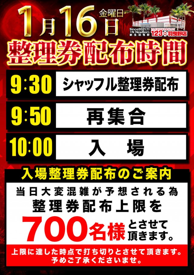 123＋N羽曳野店の最新情報画像