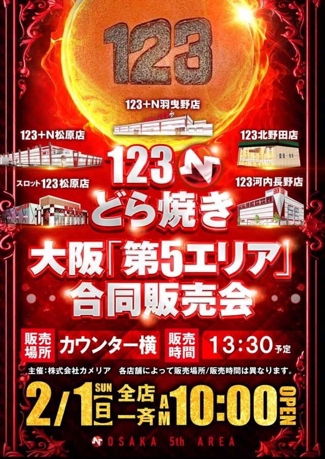 123+N羽曳野店の最新情報画像