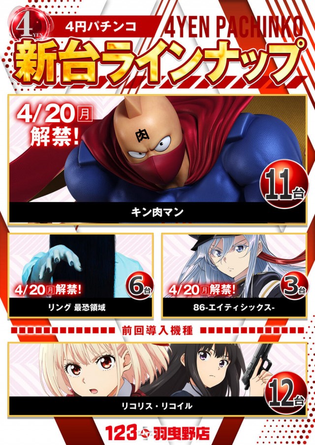 123＋N羽曳野店の最新情報画像