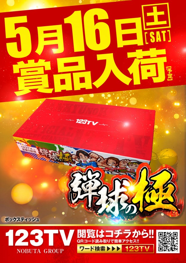 123＋N羽曳野店の最新情報画像