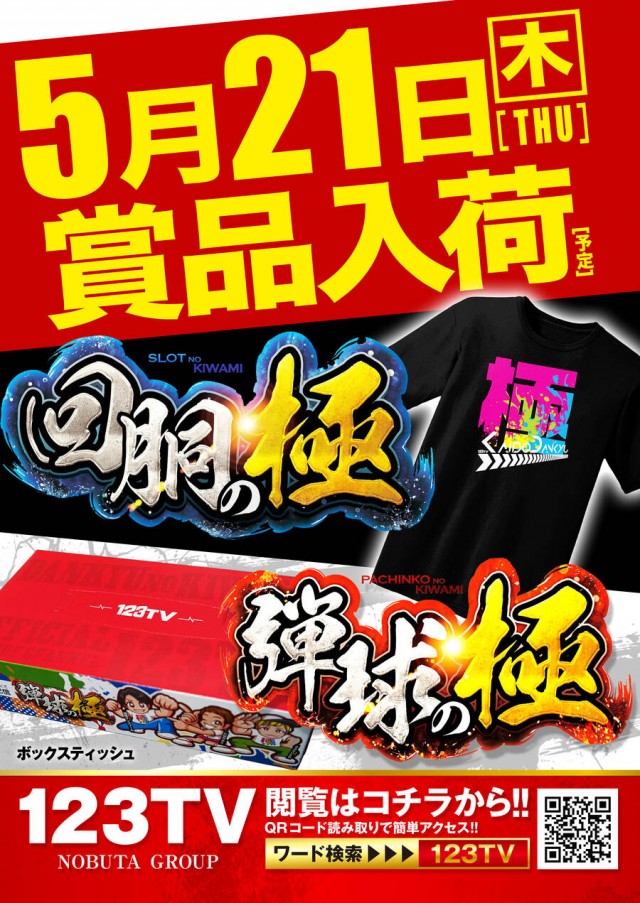 123＋N羽曳野店の最新情報画像