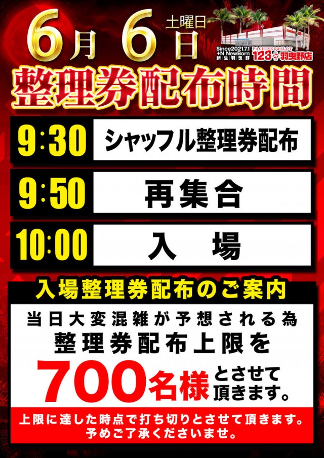 １２３＋Ｎ羽曳野店の最新情報画像