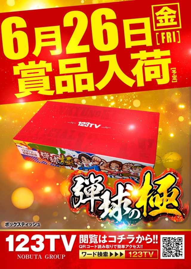 １２３＋Ｎ羽曳野店の最新情報画像