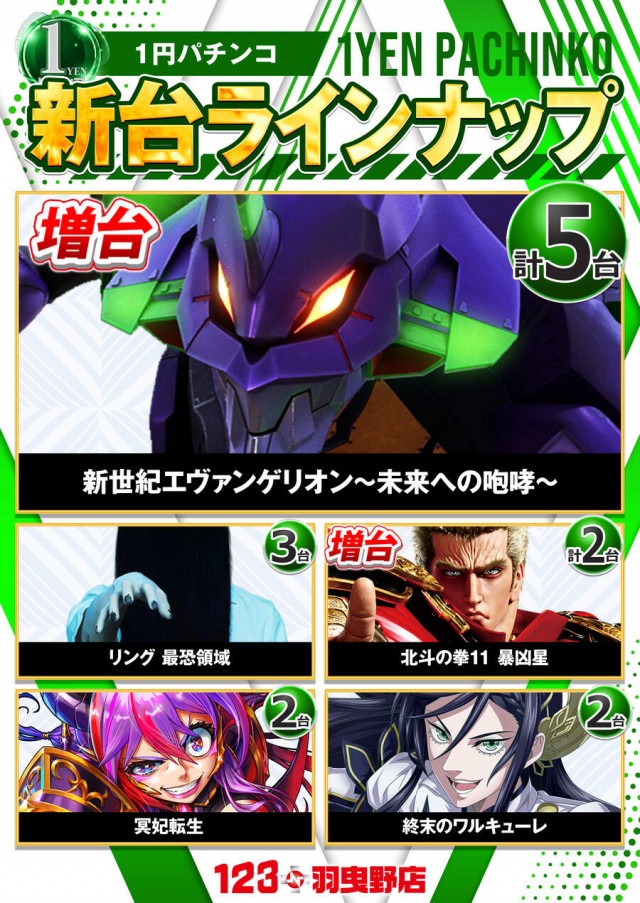 １２３＋Ｎ羽曳野店の最新情報画像