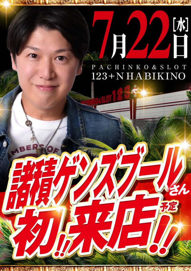 １２３＋Ｎ羽曳野店の最新情報画像