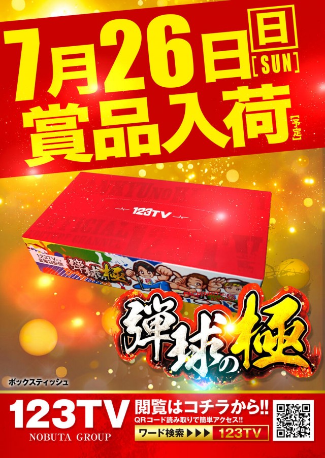 １２３＋Ｎ羽曳野店の最新情報画像