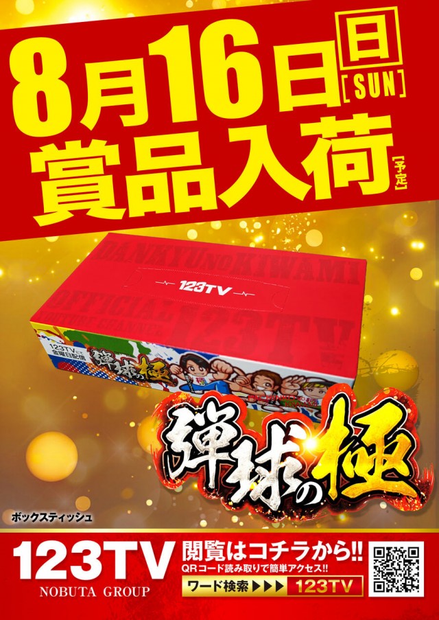 123+N羽曳野店の最新情報画像