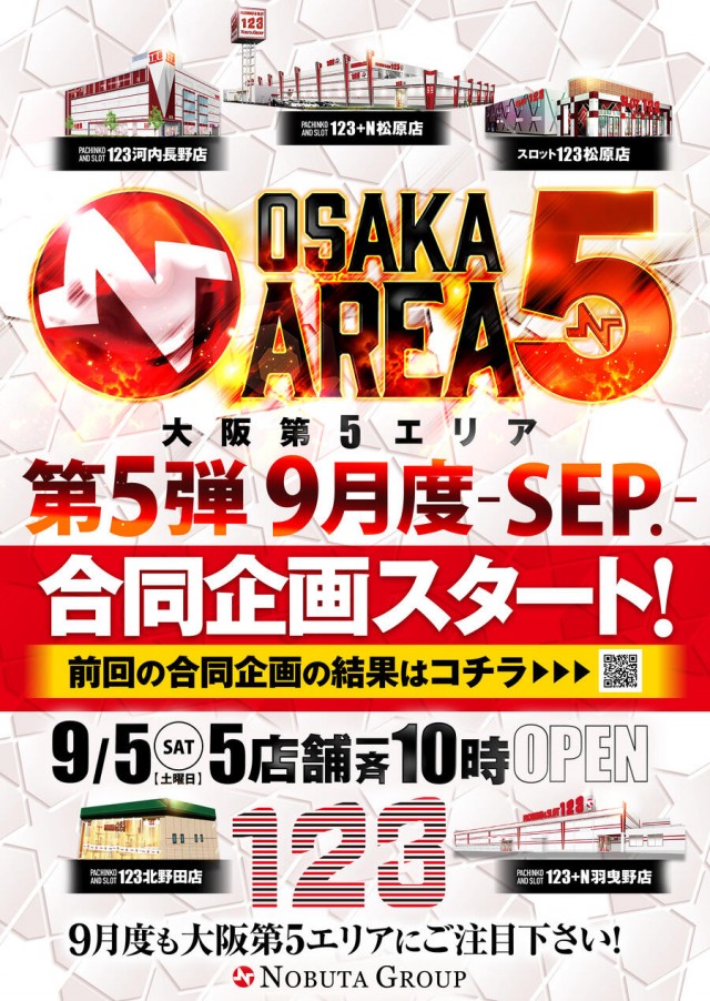 123+N羽曳野店の最新情報画像