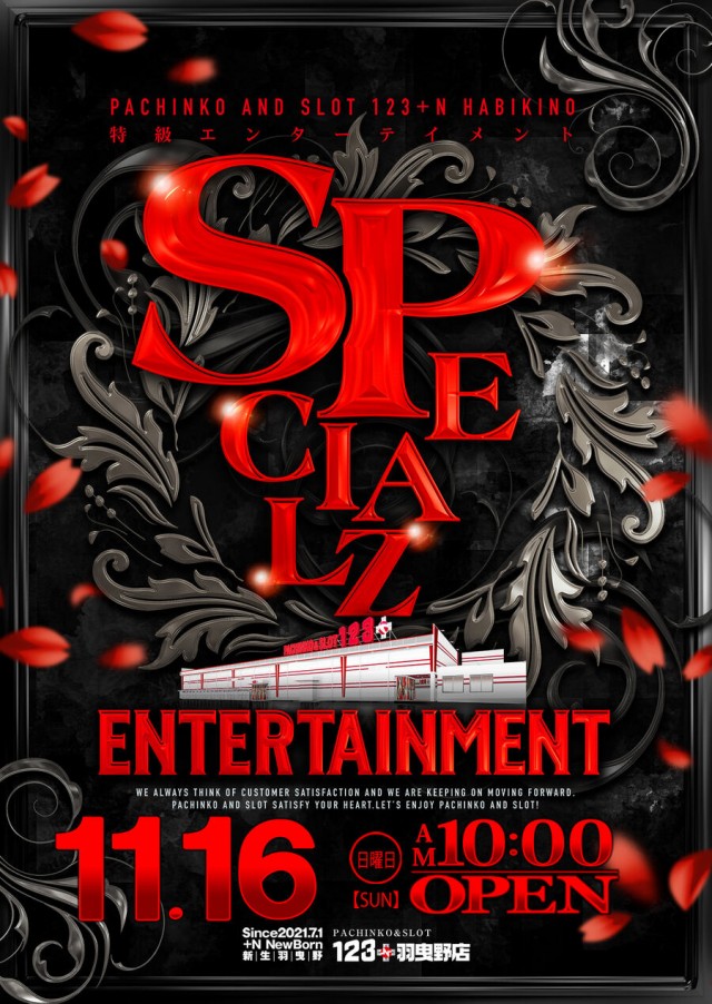 123＋N羽曳野店の最新情報画像