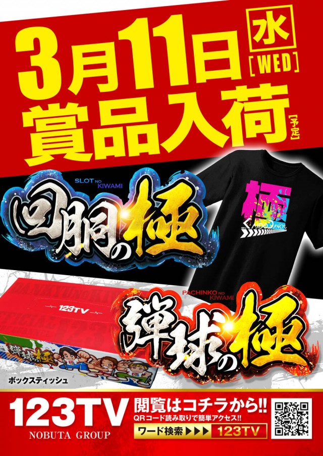 123＋N羽曳野店の最新情報画像