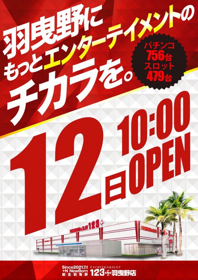 123＋N羽曳野店の最新情報画像
