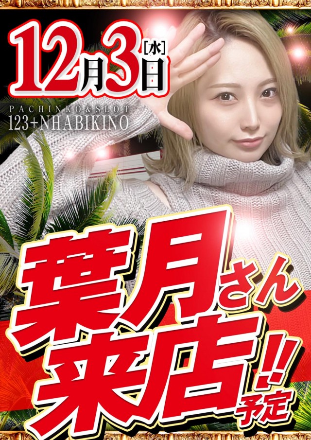 123+N羽曳野店の最新情報画像