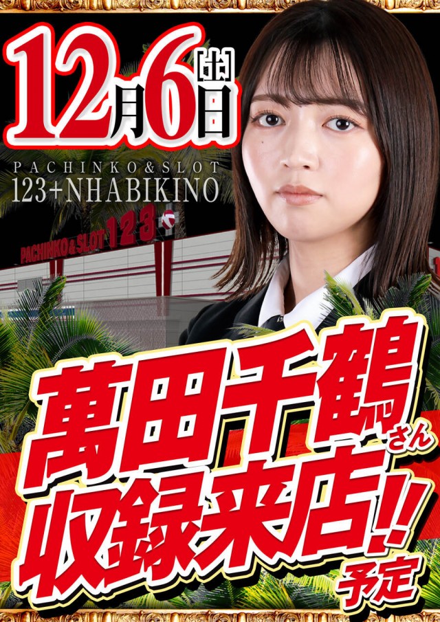 123+N羽曳野店の最新情報画像