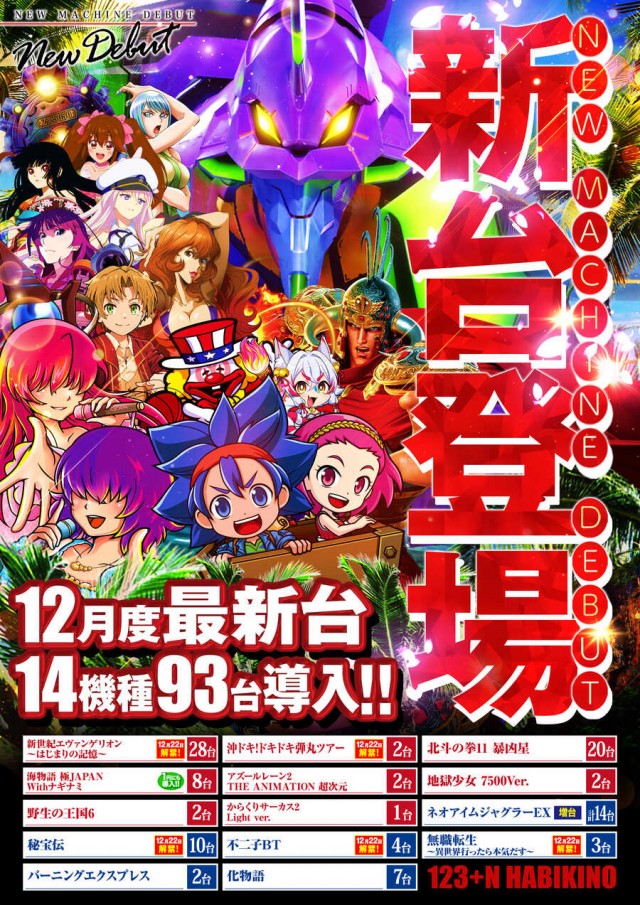 123＋N羽曳野店の最新情報画像