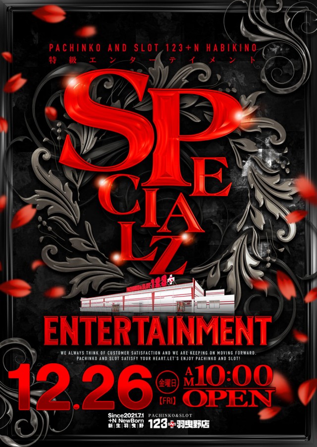 123＋N羽曳野店の最新情報画像