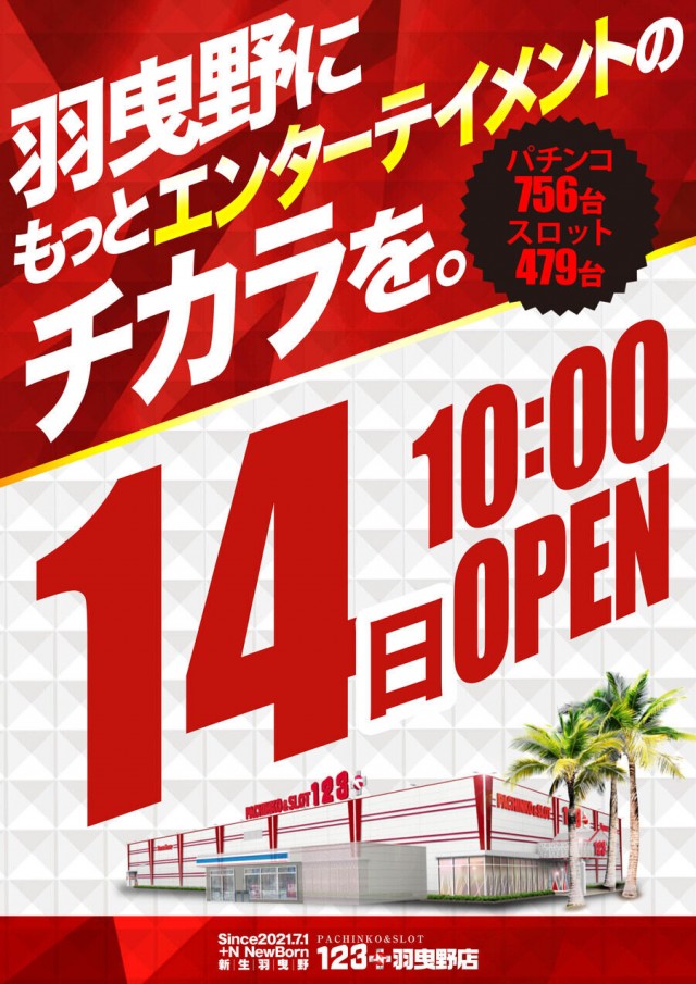 123＋N羽曳野店の最新情報画像
