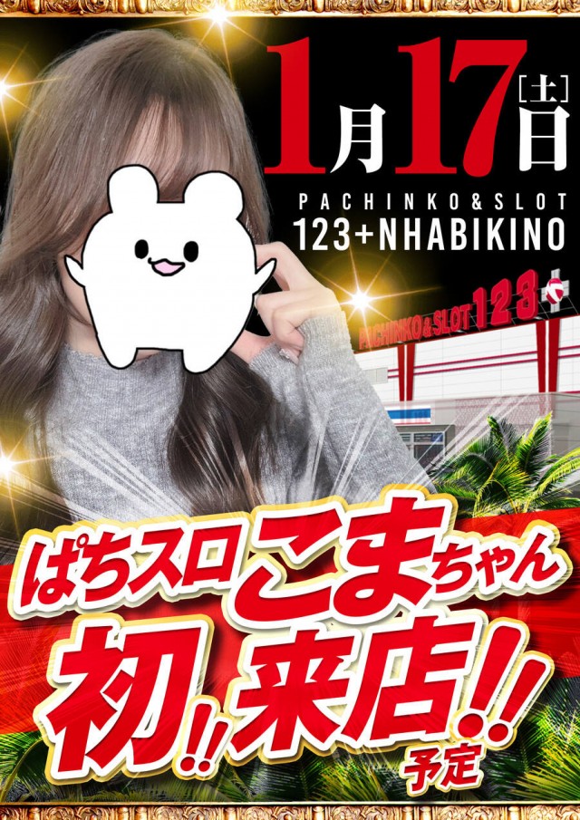 123＋N羽曳野店の最新情報画像