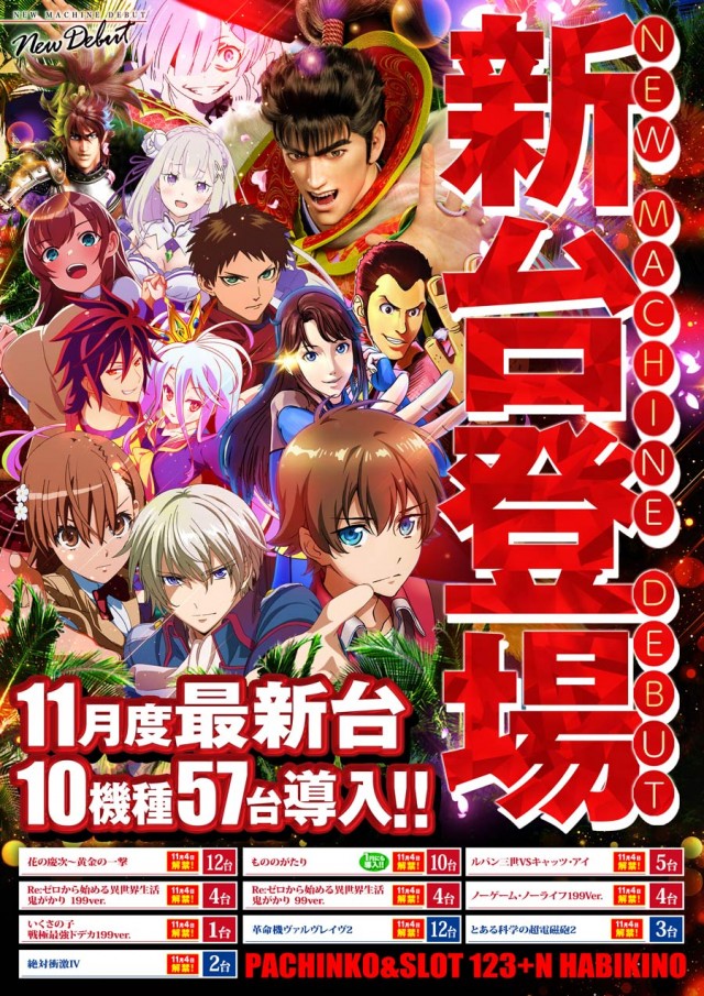 123＋N羽曳野店の最新情報画像