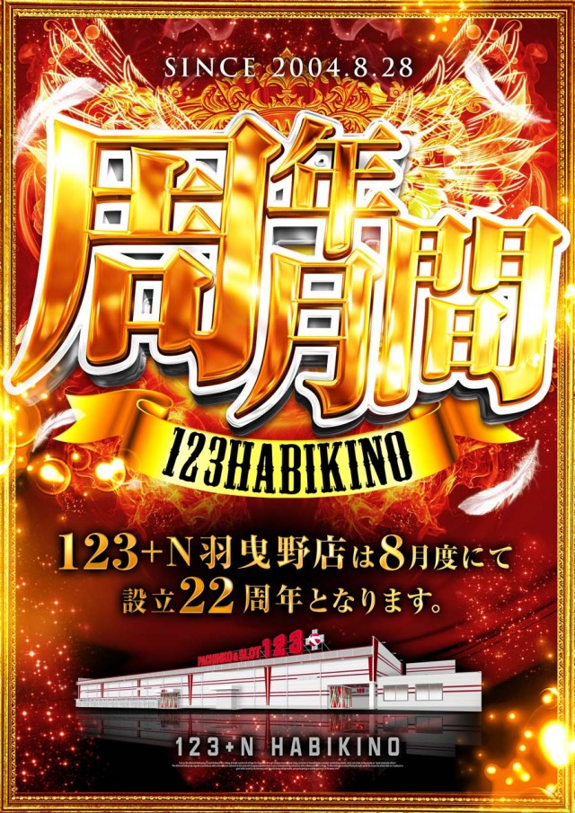 123+N羽曳野店の最新情報画像
