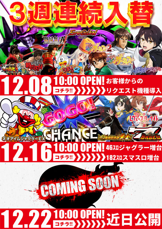 最新情報公開中!】A3 | 八王子市 京王八王子駅 | パチンコ・パチスロ