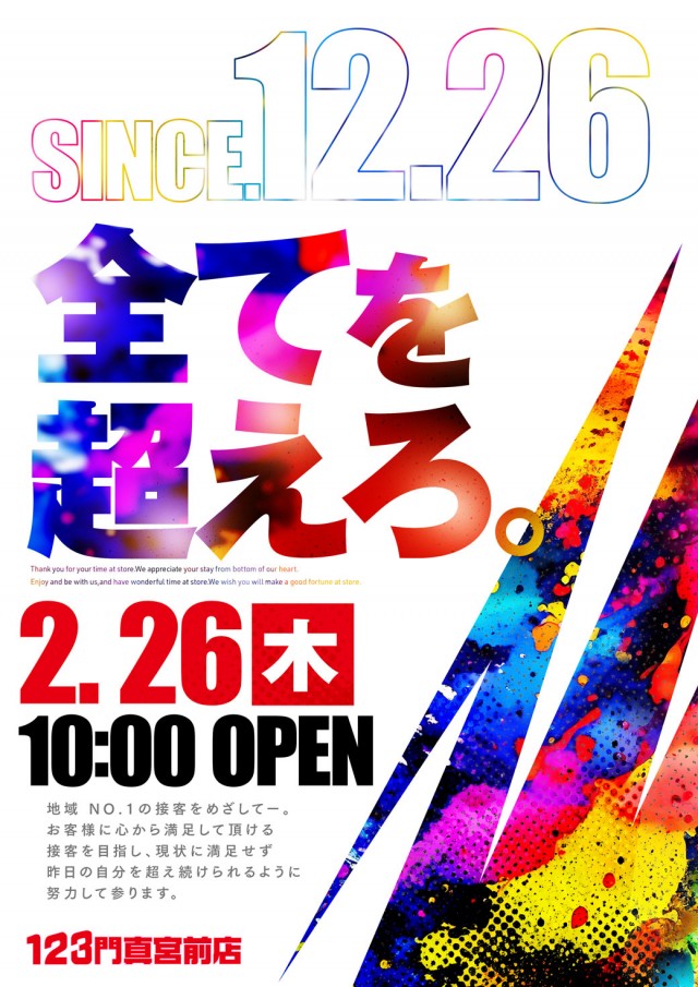 123門真宮前店の最新情報画像