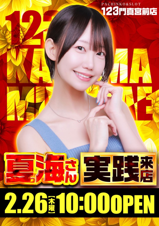 123門真宮前店の最新情報画像