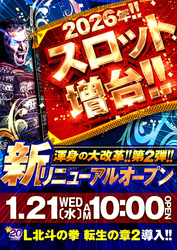 スカイ・ブルー幸福町店by・DELU-SA MAXの最新情報画像