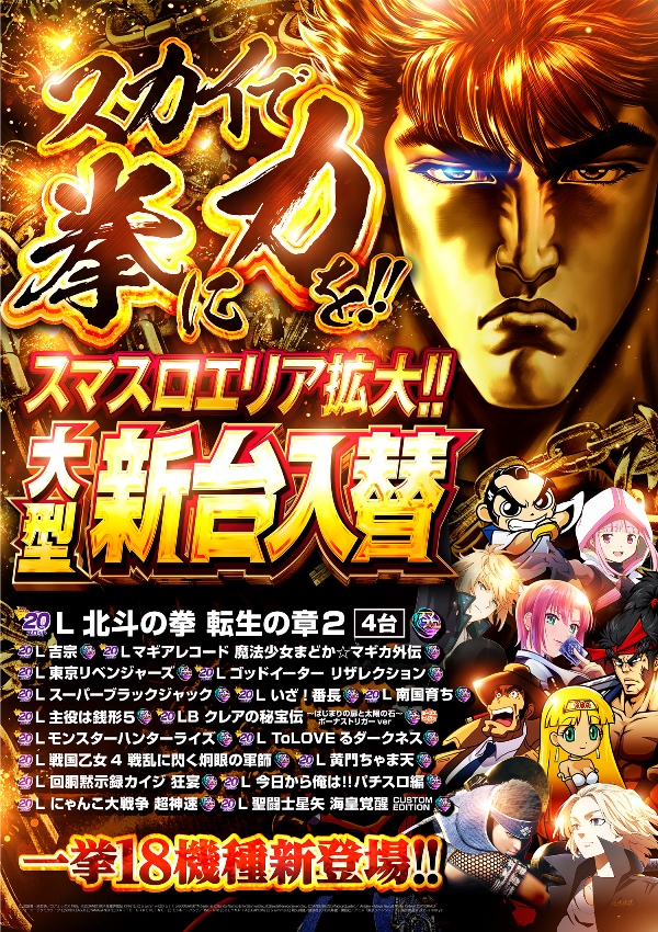 スカイ・ブルー幸福町店by・DELU-SA MAXの最新情報画像