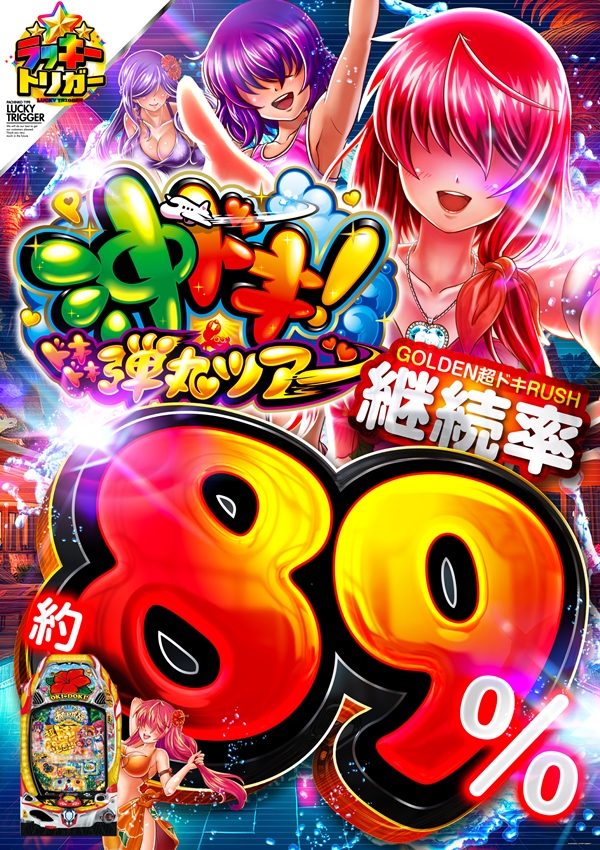 スカイ･ブルー幸福町店by・DELU-SA MAXの最新情報画像