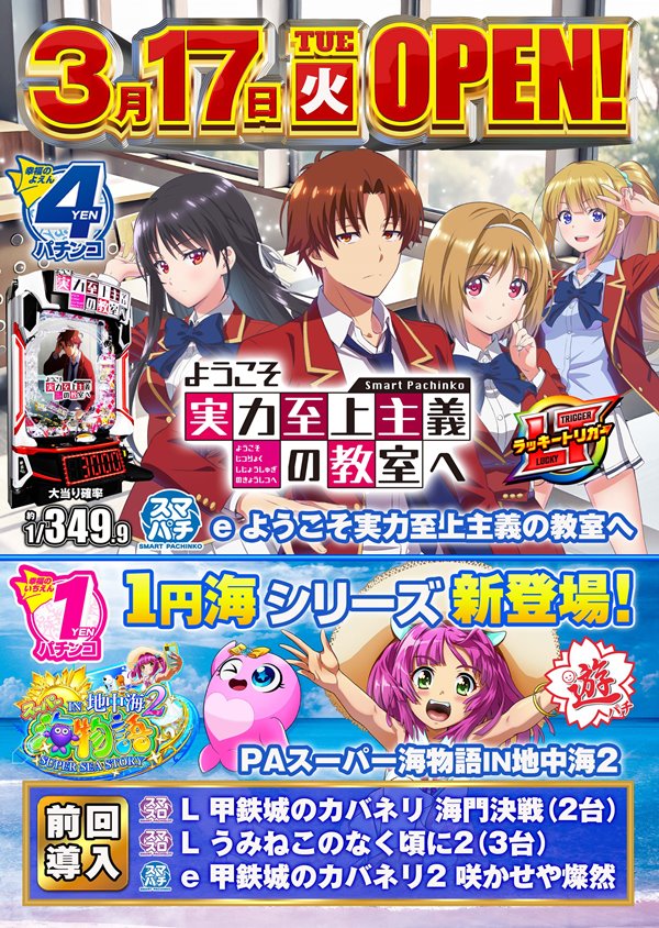 スカイ・ブルー幸福町店by・DELU-SA MAXの最新情報画像