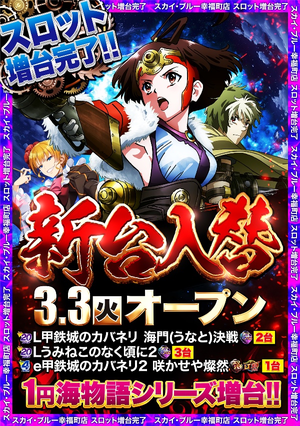 スカイ･ブルー幸福町店by・DELU-SA MAXの最新情報画像