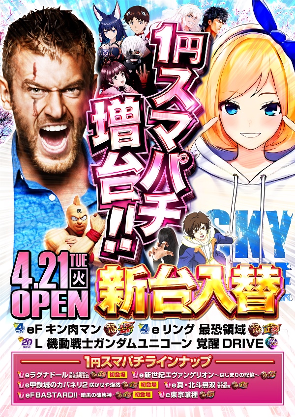 スカイ･ブルー幸福町店by・DELU-SA MAXの最新情報画像