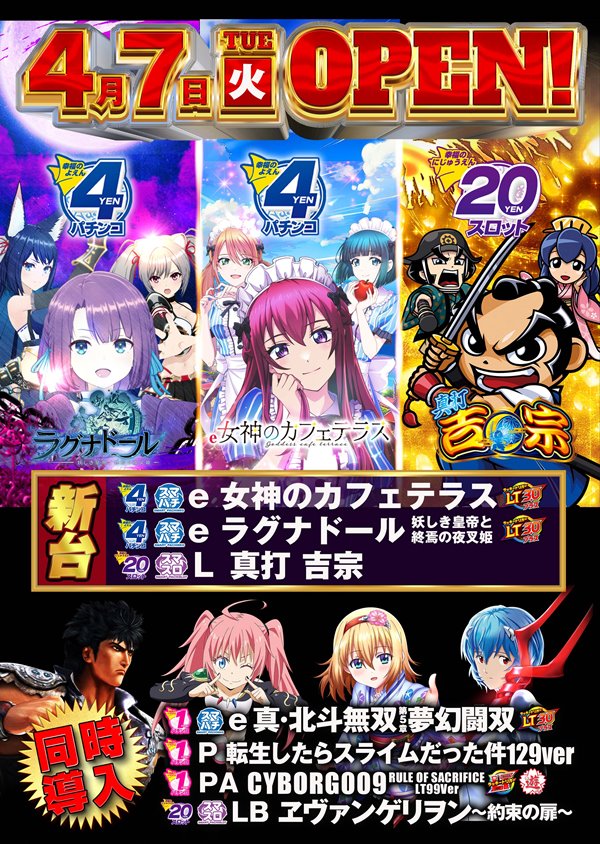 スカイ・ブルー幸福町店by・DELU-SA MAXの最新情報画像