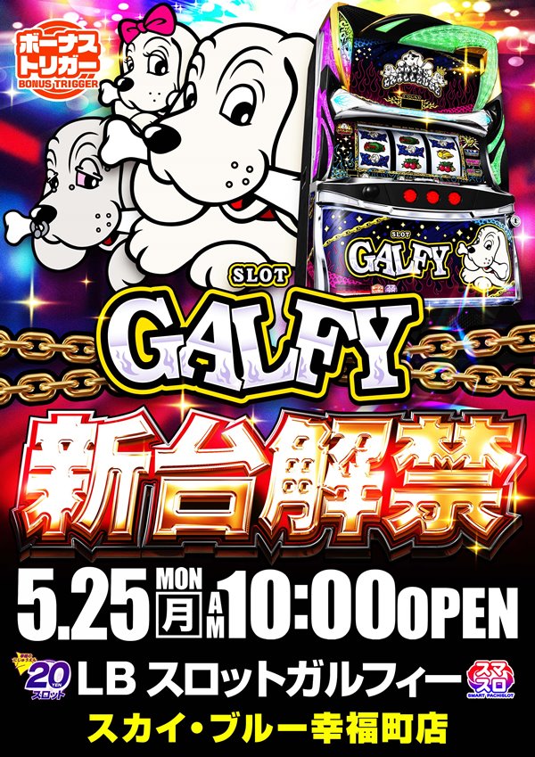 スカイ･ブルー幸福町店by・DELU-SA MAXの最新情報画像