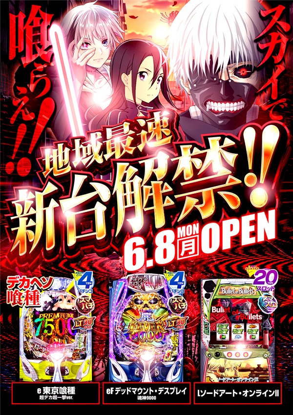 スカイ・ブルー幸福町店by・DELU-SA MAXの最新情報画像