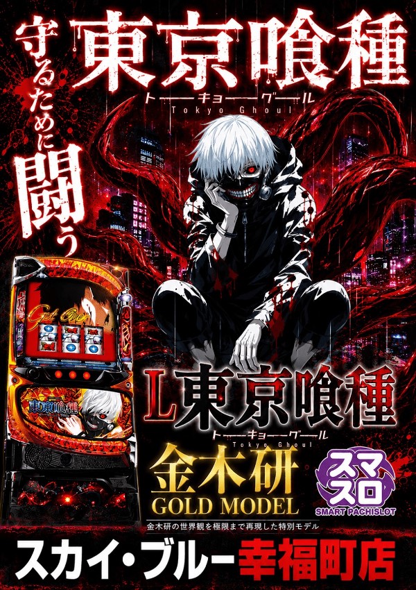 スカイ・ブルー幸福町店by・DELU-SA MAXの最新情報画像