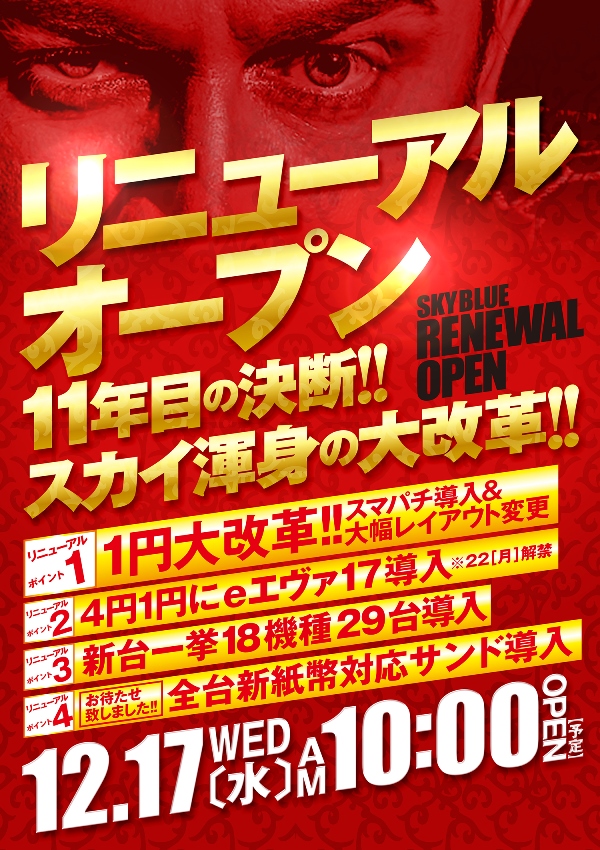 スカイ･ブルー幸福町店by・DELU-SA MAXの最新情報画像