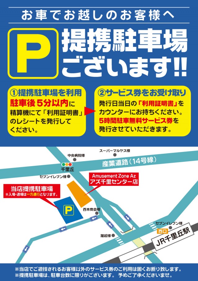 アズ千里センターの最新情報画像